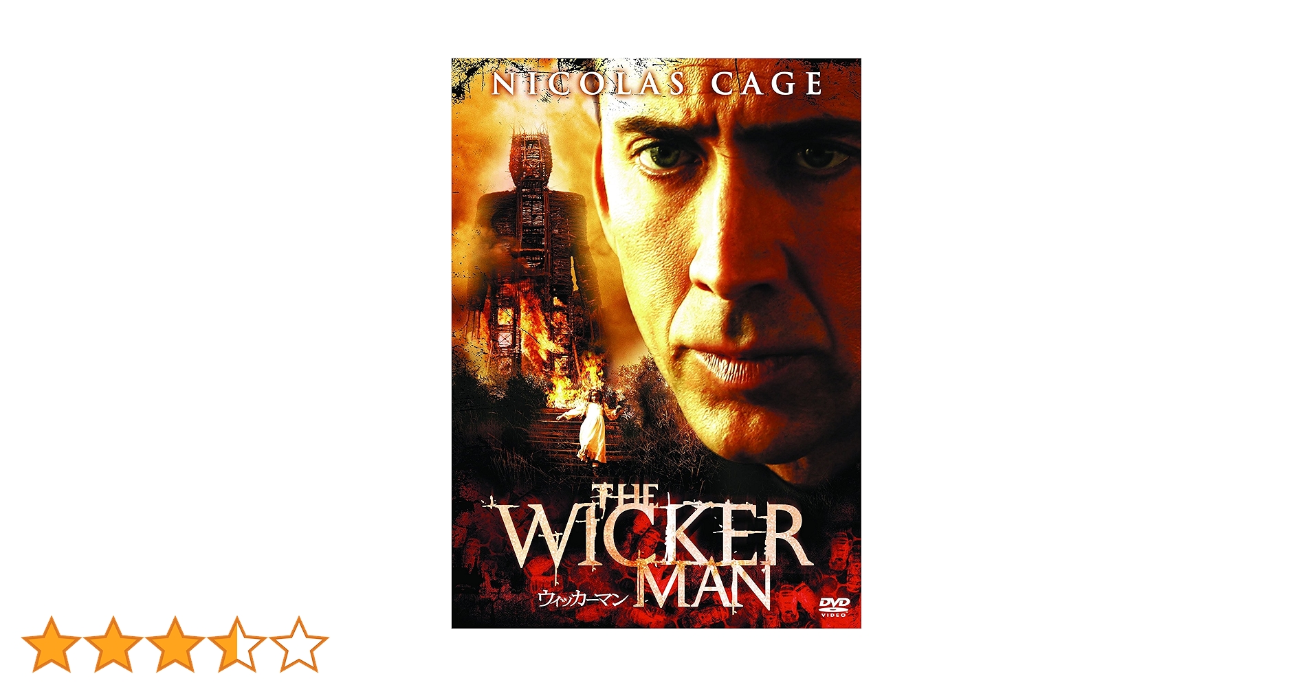 Amazon.co.jp: ウィッカーマン [DVD] : ニコラス・ケイジ